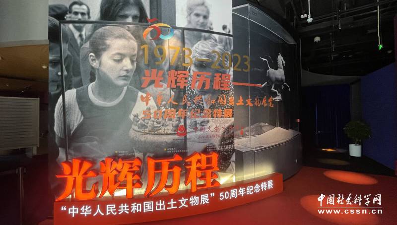 光辉历程——'中华人民共和国出土文物展览'50周年纪念特展”在中国文物