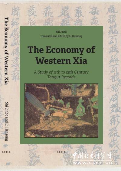 中国首部经济文书研究外译出版-中国社会科学网