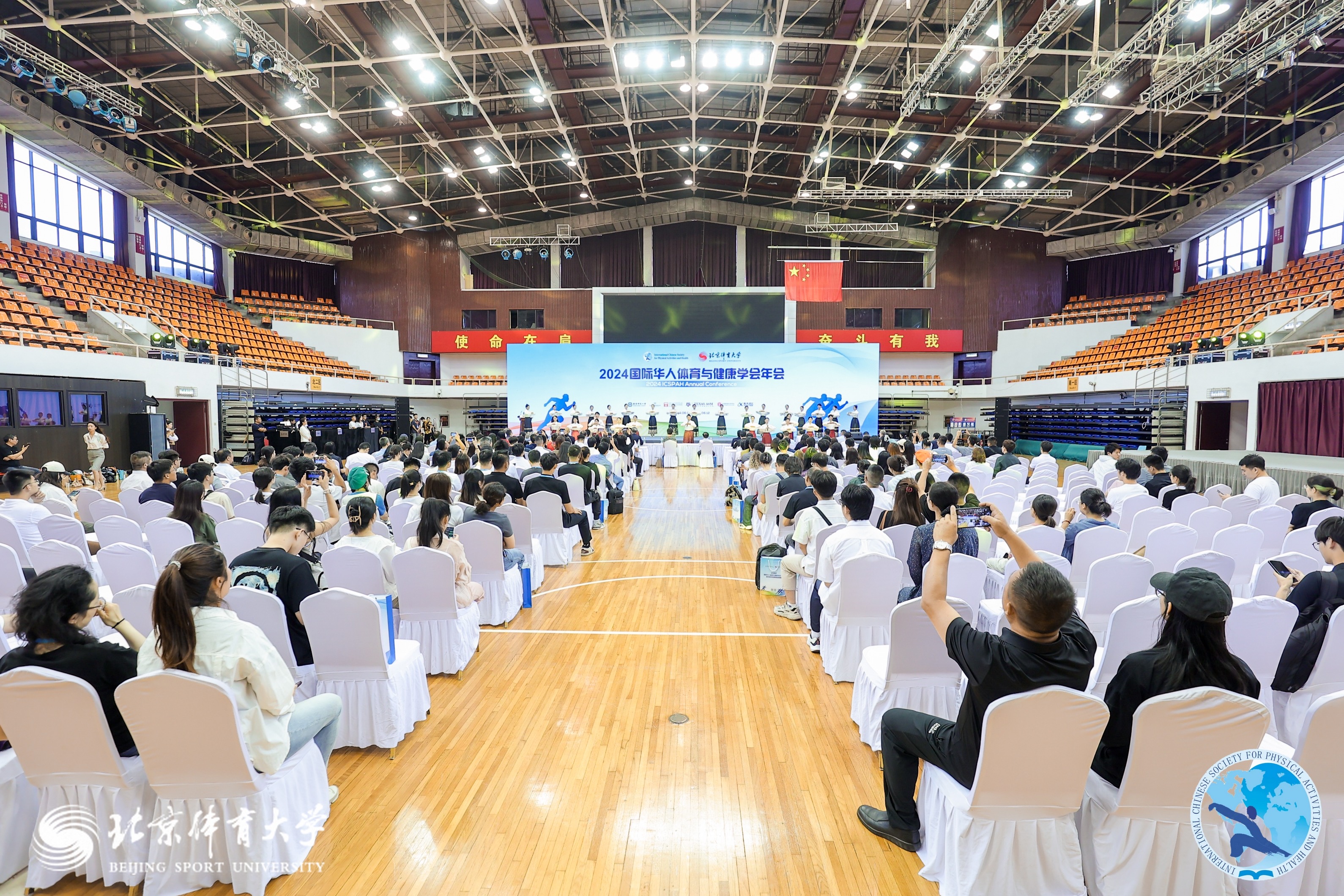 国际华人体育与健康学会第十届年会在北京体育大学举行